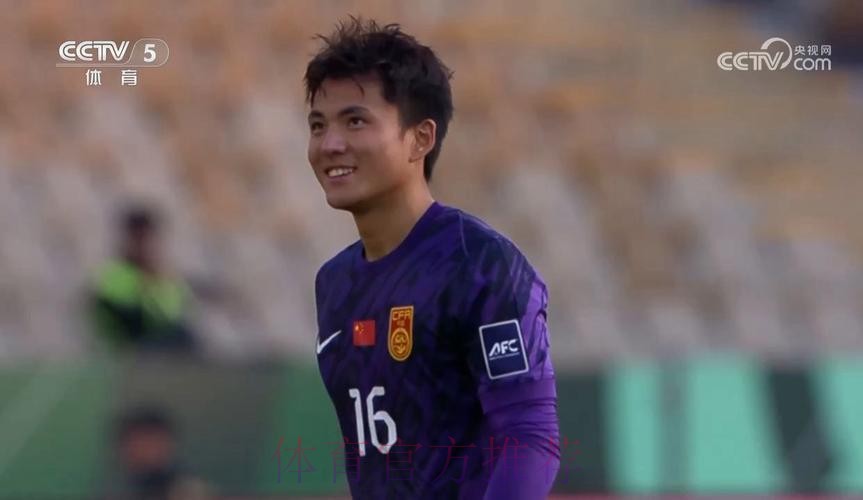 国门李昊：笑对绿茵场 自信放光芒